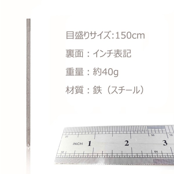 スチール 直定規 150cm 裏面インチ表記 長い定規 物差し ものさし 1m50cm 1 5mの通販はau Pay マーケット いにしえの炎