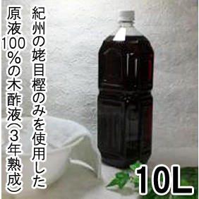 木酢液 10L（国産・原液100%）発がん性物質検査済 便利な計量カップ付き！ 木酢 入浴用 もくす もくさく足湯 天然 純正 良質 上質 温泉