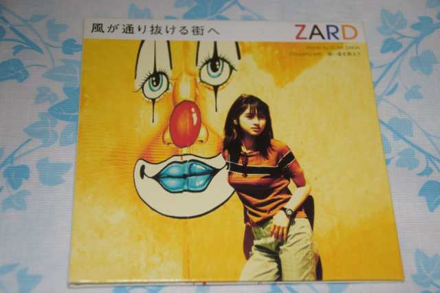 ☆ZARD(坂井泉水) ☆風が通り抜ける街へ☆12cmサイズシングルCD☆の