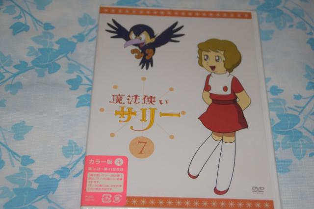 魔法使いサリー 7〔カラー版4〕 [DVD] の通販はau PAY マーケット - 雅