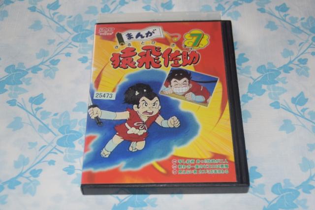 まんが猿飛佐助7 [DVD]