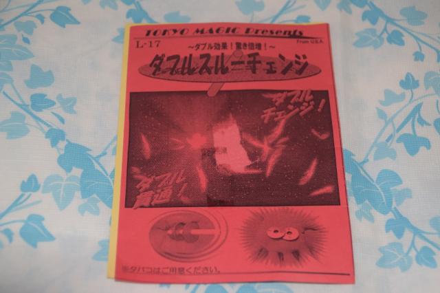 ▲ダブルスルーチェンジ▲貫通！変化！▲ 5,680円