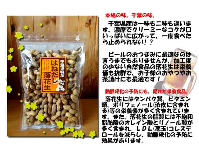 送料込み！千葉県産高級落花生はねだし 令和3年産 さや煎り 1020g (340ｇ×3袋) 訳ありの通販はau PAY マーケット - 落花生 とお米の専門卸ヤマハン