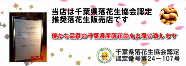 極細バタピー 270g 千葉県産落花生 100% 極細バタピー 270g 送料無料