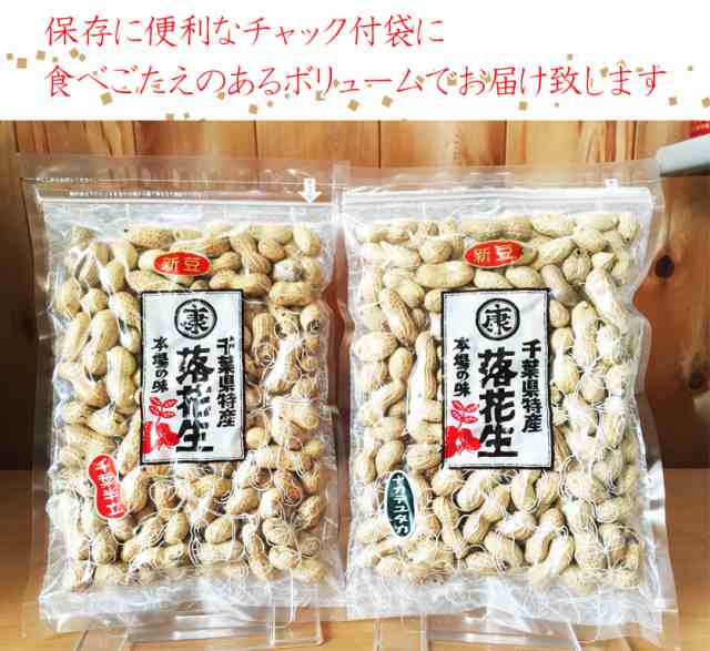 殻付き落花生 千葉県産 味比べセット 千葉半立  ナカテユタカ 各250ｇ 令和3年産 父の日の通販はau PAY マーケット - 落花生 とお米の専門卸ヤマハン