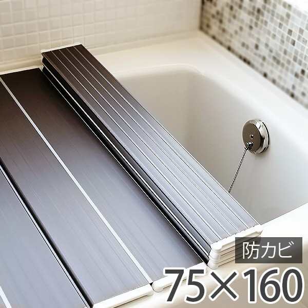 【送料無料】折りたたみ 風呂ふた 抗菌 75×160cm /ブラウン【Ag銀イオン 風呂ふた 東プレ 風呂フタ 銀イオン 抗菌 防臭 防カビ ヌメリ対策】の通販は