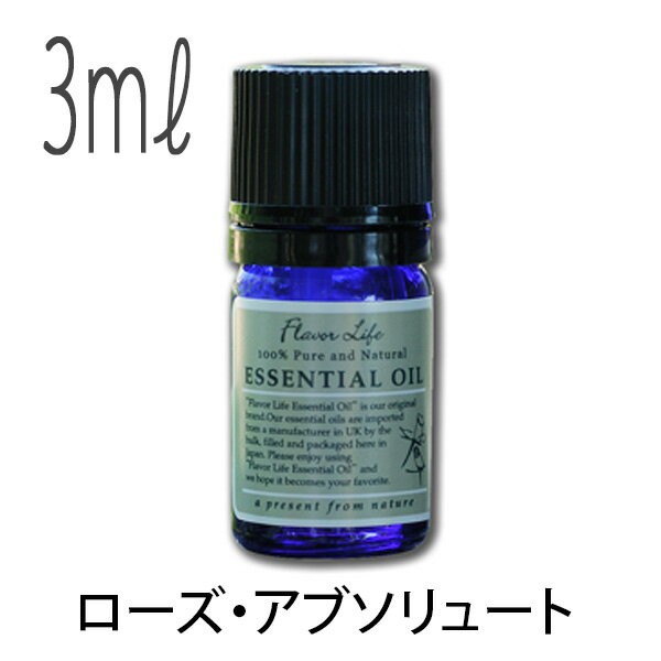 フレーバーライフ エッセンシャルオイル アロマオイル 精油 ローズ アブソリュート ３ｍｌ エッセンス 高品質 フレグランス の通販はau Pay マーケット お風呂のソムリエshop