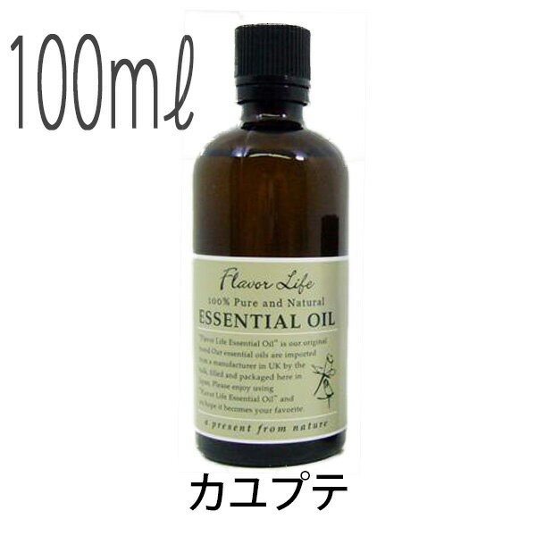 フレーバーライフ(エッセンシャルオイル/アロマオイル/精油)カユプテ(１００ｍｌ)