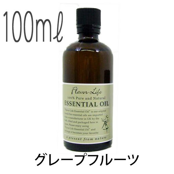 フレーバーライフ(エッセンシャルオイル/アロマオイル/精油)グレープフルーツ(１００ｍｌ)