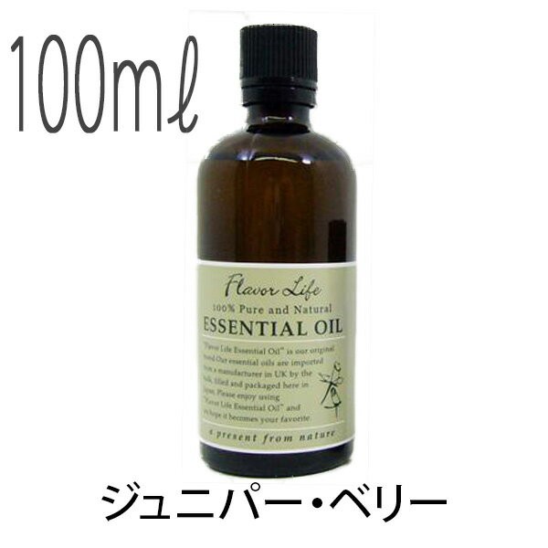 【送料無料】フレーバーライフ(エッセンシャルオイル/アロマオイル/精油)ジュニパー・ベリー(１００ｍｌ)