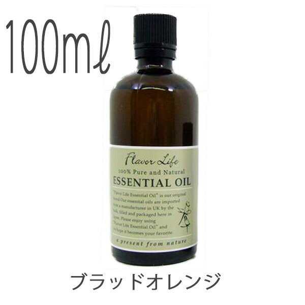 エッセンシャルオイル「フレーバーライフ」ブラッドオレンジ（100ml）の通販は