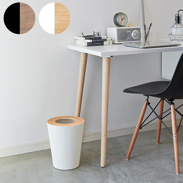 ゴミ箱「RIN（リン）」トラッシュカン（丸型）ごみ箱 おしゃれ ふた付 ダストボックス 北欧 5,830円