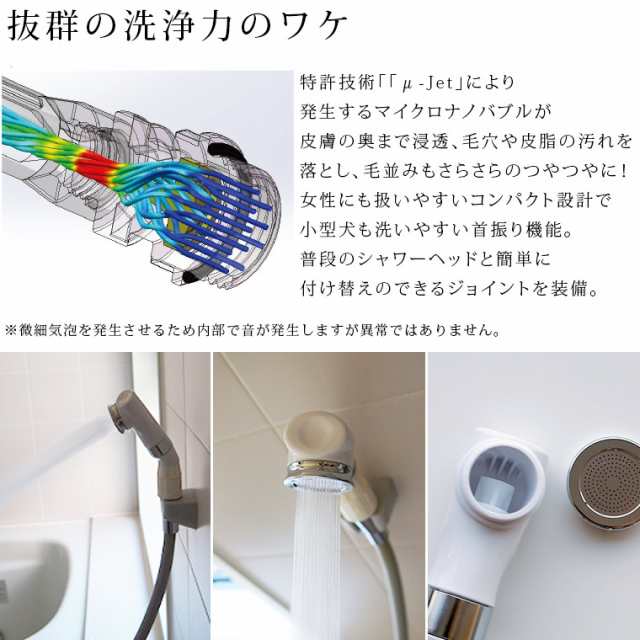 送料無料】ペット用シャワーヘッド マイクロバブル「BATHLIER ボリーナ