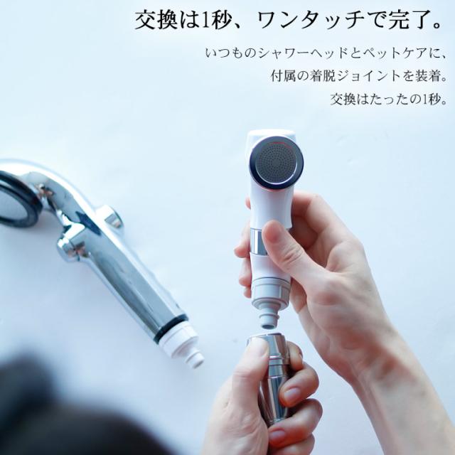 送料無料】ペット用シャワーヘッド マイクロバブル「BATHLIER