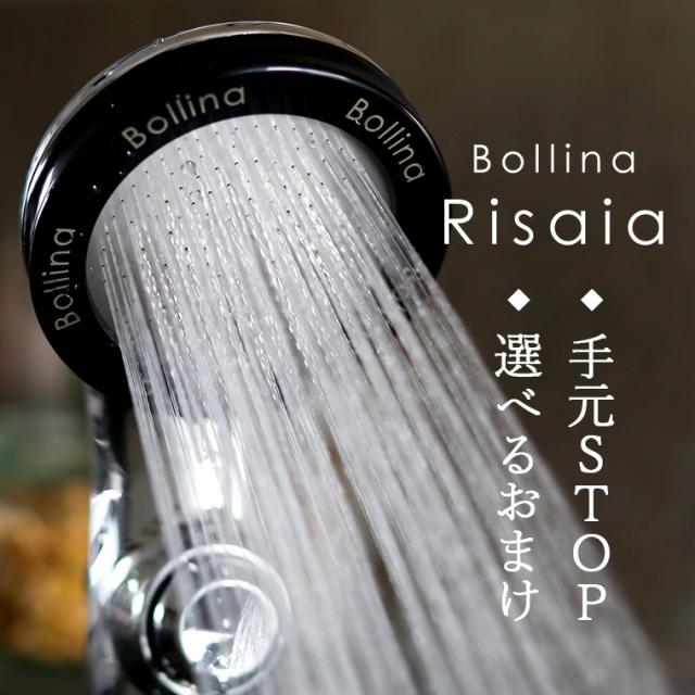 【送料無料】シャワーヘッド マイクロバブル ボリーナ リザイア Bollina Risaia（シルバー）手元ストップ付き【マイクロバブルシャワーヘッド シャワーヘッド 節水 節水シャワーヘッド 止水】の通販は 15,246円