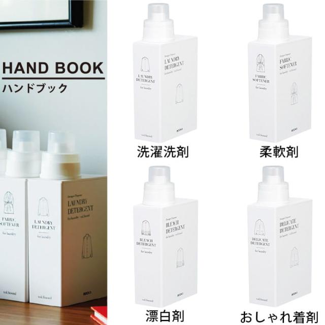 洗濯洗剤用詰め替えボトル ハンドブック ランドリーディスペンサー 角型 600ml 詰め替え エコの通販はau Pay マーケット お風呂のソムリエshop