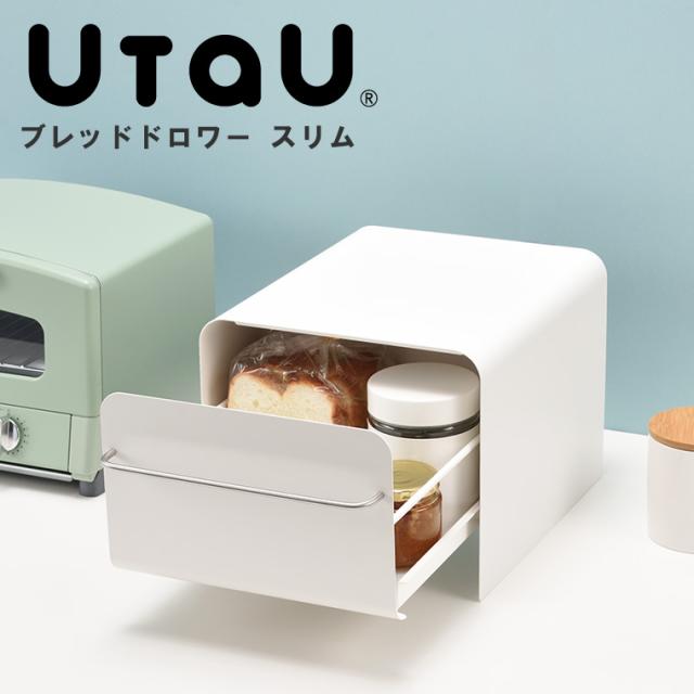 UtaU ブレッドドロワー ホワイト UtaU ウタウ ブレッドドロワー ワイド