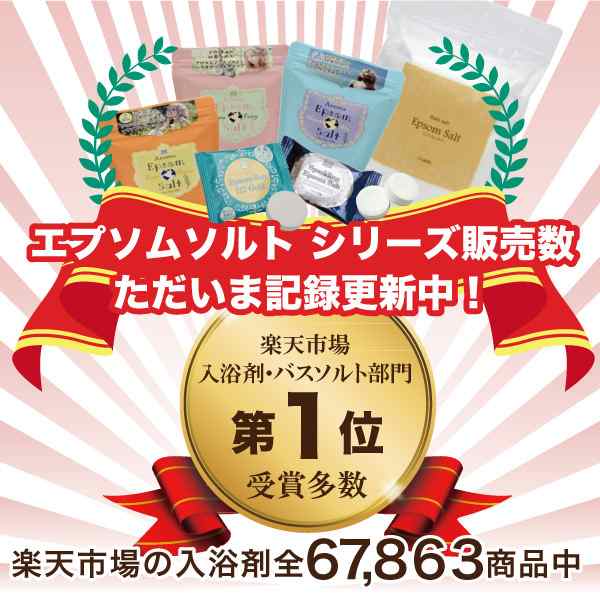 アースコンシャス 国産エプソムソルト【800g×３袋/24回分】計量スプーン1個付 入浴剤 バスソルト 無添加 浴用化粧品 パッチテスト済み  の通販はau PAY マーケット - アースコンシャス