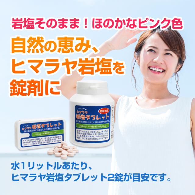 【送料無料/大口割引】 ヒマラヤ岩塩タブレット【携帯ケース入り50錠】 ×50個セット （熱中対策グッズ・塩飴・熱中飴）_6