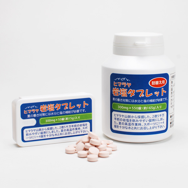 【送料無料/大口割引】 ヒマラヤ岩塩タブレット【携帯ケース入り50錠】 ×50個セット （熱中対策グッズ・塩飴・熱中飴）_8