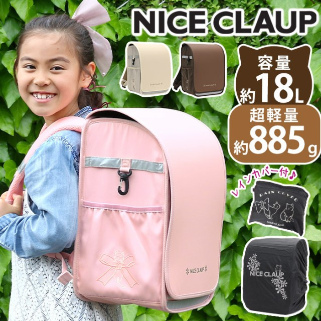 ナイスクラップ NICE CLAUP ランドセルリュック キッズ ランドサック ランリュック リュックサック 軽い A4 女の子 小学生 1年生 新入学 おしゃれ お祝い NC410