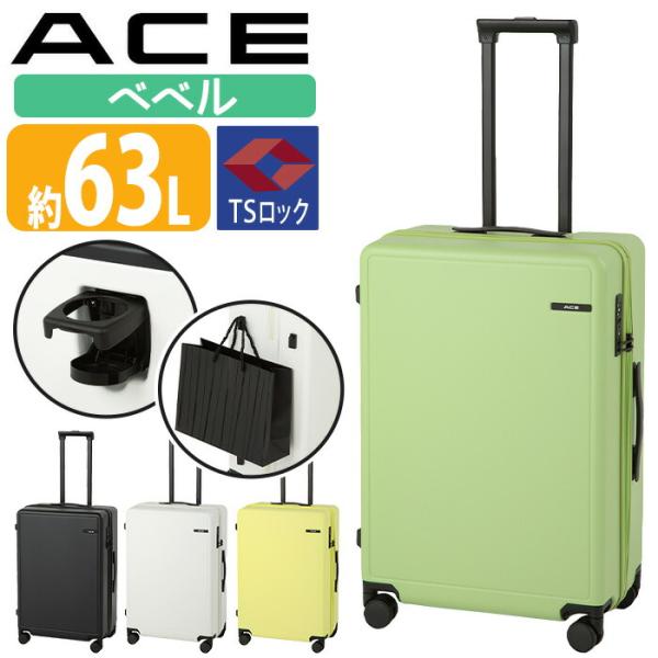 ACE エース スーツケース ベベル キャリーバッグ 63L Mサイズ 8輪 TS TSロック ダイヤル式 ドリンクホルダー付き 国際線 国内線 05682