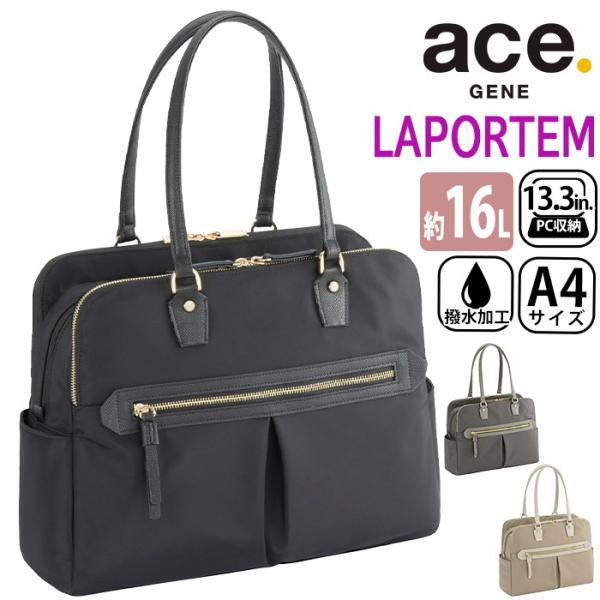 ace.GENE エース ジーン ビジネストート レディース 正規品 ラポルテム ビジネスバッグ トートバッグ 撥水 女性 通勤 仕事 A4 16L 68523