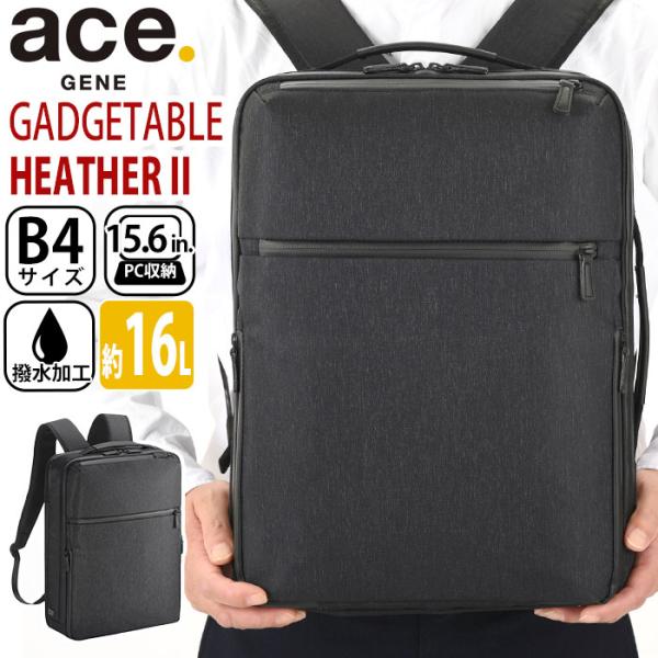 エース ジーン ace.GENE ガジェタブル ヘザー2 ビジネスリュック 正規品 GADGETABLE ビジネスバッグ ビジネス バッグ 前持ち 男性 通勤 通学