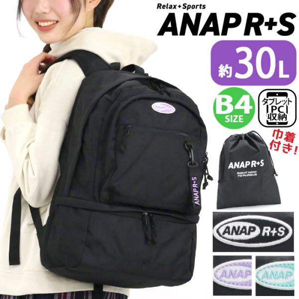 ANAP R+S アナップ リラスポ リュック レディース 大容量 リュックサック 2ルームリュック 2層式 デイパック バックパック 通学 A4 B4 30L PC