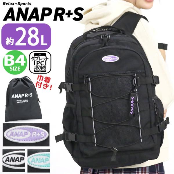 ANAP R+S アナップ リラスポ リュック レディース リュックサック 多機能リュック 2気室 デイパック バックパック 通学 A4 B4 28L PC