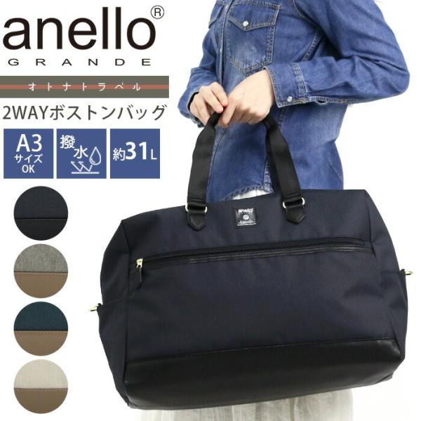 アネログランデ ボストンバッグ anello GRANDE メンズ レディース 大容量 2WAY ショルダーバッグ ショルダー バッグ A4 B4 A3 30L 31L 撥水 GHM0514の通販は 7,590円