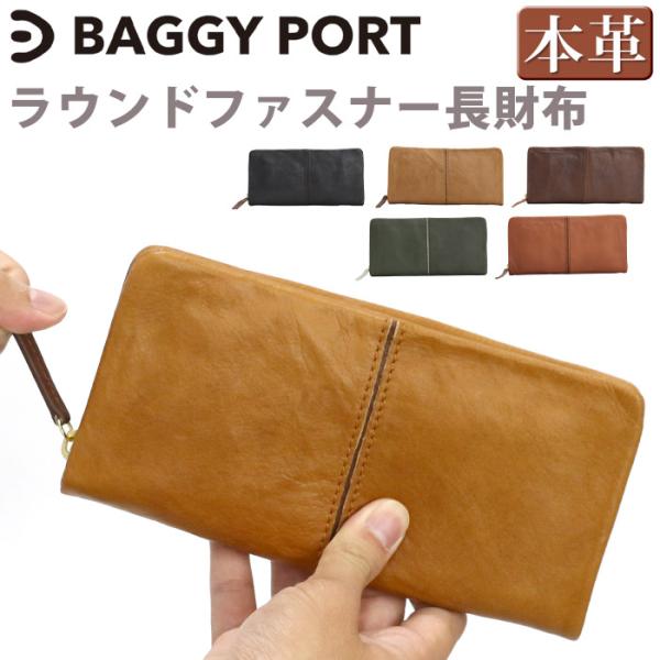 バギーポート 財布 BAGGYPORT 長財布 メンズ レディース 長財布 ラウンド財布 ラウンドファスナー サイフ ロングウォレット ジッパー財布 ユニセックス さいふ