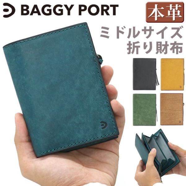 バギーポート 財布 BAGGYPORT メンズ レディース 二つ折り財布 札入れ 二つ折り 折財布 大人 男性 女性 コンパクト 小銭入れ