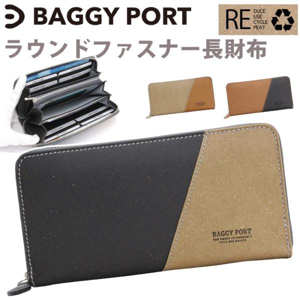 バギーポート BAGGYPORT 財布 長財布 メンズ レディース ラウンド財布 ラウンドファスナー サイフ ロングウォレット ジッパー財布 ユニセックス さいふ 大人