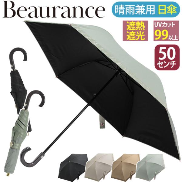 軽量ビューランス 日傘折りたたみ晴雨兼用サマーシールド