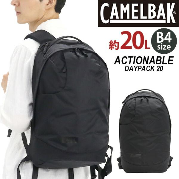 リュック リュックサック CAMELBAK キャメルバック バックパック デイパック レディース メンズ 男女兼用 収納力抜群 B4 20L DAYPACK ACTIONABLE C8007