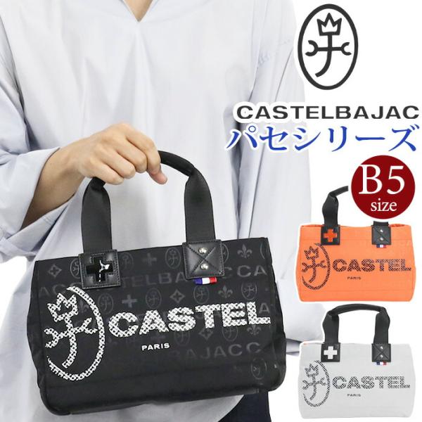 CASTELBAJAC カステルバジャック トートバッグ トラベルバッグ ミニ 手持ち 手提げ メンズ レディース 男性 女性 パセ ドライビング B5 ブラック 31521の通販は
