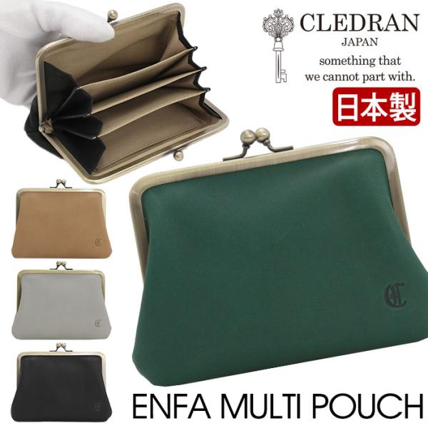 財布 クレドラン CLEDRAN 日本製 正規品 マルチポーチ がま口 ミニ財布 小銭入れ ポーチ ミニ 財布 スムースレザー 蛇腹 旅行 牛革 おしゃれ