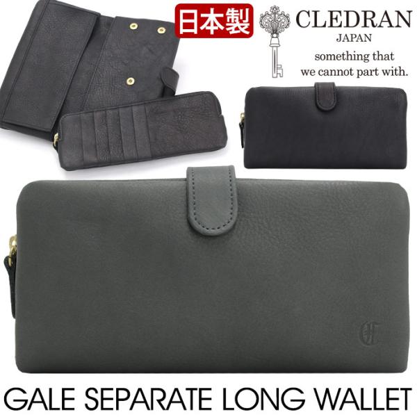 財布 クレドラン CLEDRAN 日本製 正規品 GALE ガレ 長財布 お財布 サイフ ウォレット ロングウォレット おしゃれ きれいめ 上品 大人 おしゃれ