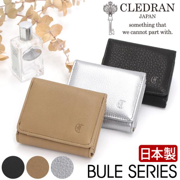 三つ折り財布 折りたたみ ウォレット クレドラン CLEDRAN 日本製 正規品 BULE ブル かわいい きれいめ 上品 レディース 女性 本革 通勤 仕事 ブラック CL3793