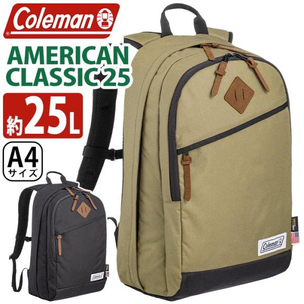 リュックサック Coleman コールマン アメリカンクラシック25 25L 通学 デイパック 軽量 メンズ AMERICAN CLASSIC 25 軽い 男性 男女