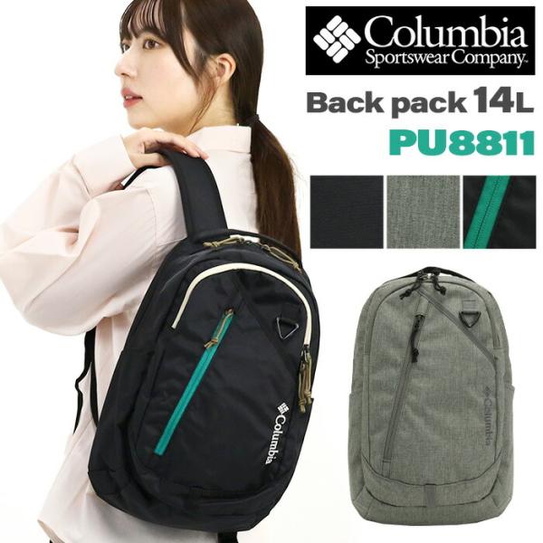 Columbia コロンビア リュック リュックサック デイパック バックパック 14L 撥水 軽量 A4 小さめ レディース メンズ 男女兼用 通学 通勤 旅行 シンプル PU8811