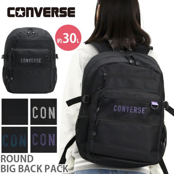 CONVERSE コンバース リュック 大容量 リュックサック バックパック かばん バッグ B4 30L 軽量 PC収納 タブレット シンプル 男性 女性 通勤 通学