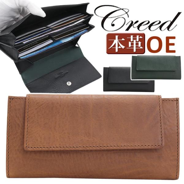 クリード 財布 Creed OE オーイー メンズ レディース 長財布 かぶせ蓋 フラップウォレット カブセ型 サイフ ロングウォレット 大人 かっこいい メンズ財布