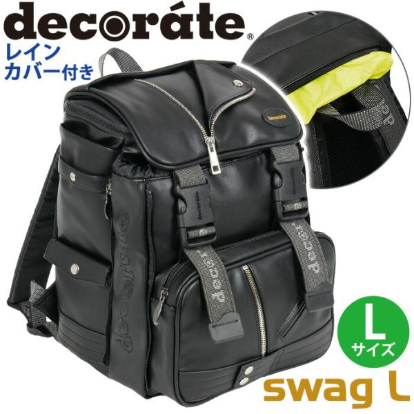 キッズ リュック リュックサック デコレート ランリュック ランドリュック ランドセル型 decorate swag スワッグ L タブレット収納 丈夫 正規品 A4 DMS-085