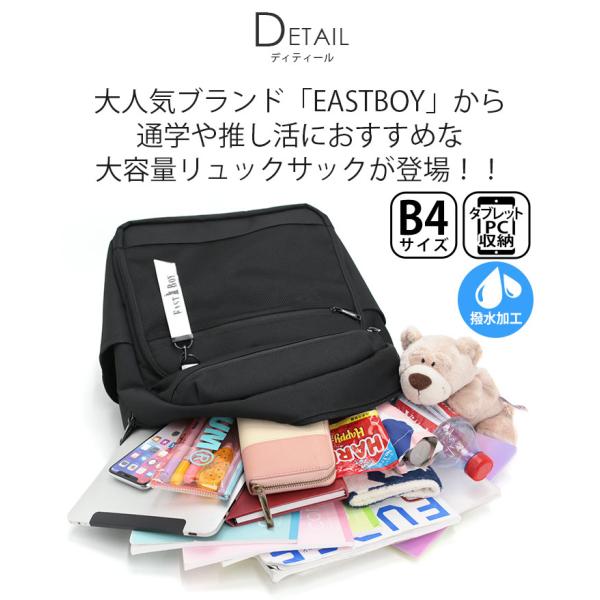 EASTBOY イーストボーイ リュック リュックサック デイパック レディース 女性 女子 A4 B4 撥水 33L 大容量 高校生 通学 部活 放課後 女子 女子高生 EBA104_3