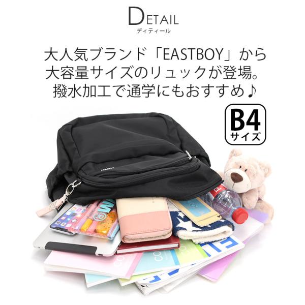 イーストボーイ リュック EASTBOY リュックサック レディース デイパック 抗菌ポケット B4 32L 通学 塾 撥水 タブレット 軽量 EBA101_3