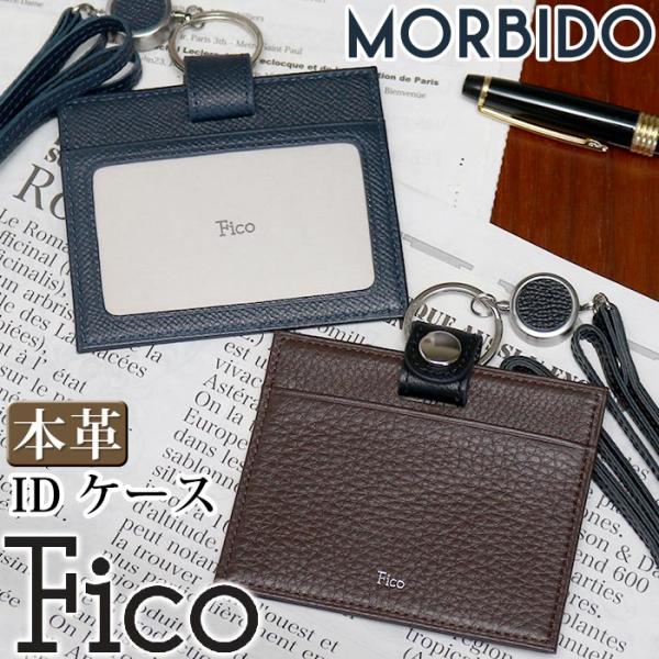 IDケース メンズ 男性 Fico フィーコ MORBIDO モルビド カードホルダー パスケース リール付き ネックホルダー 国産 本革 牛革 社員証 薄型 シンプル 高級感