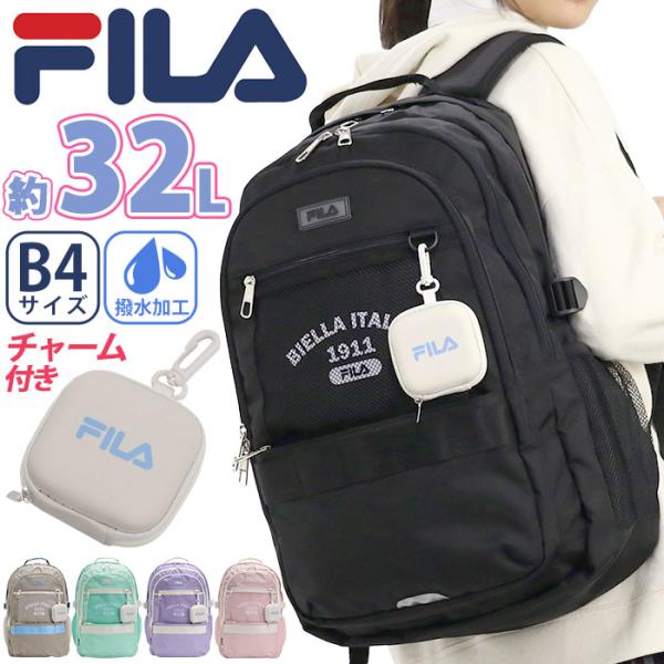 FILA フィラ リュック リュックサック デイパック バックパック レディース メンズ 女性 男性 学生 通学 A4 B4 32L ポーチ付き 撥水 ルミノ 7890 2025 春夏