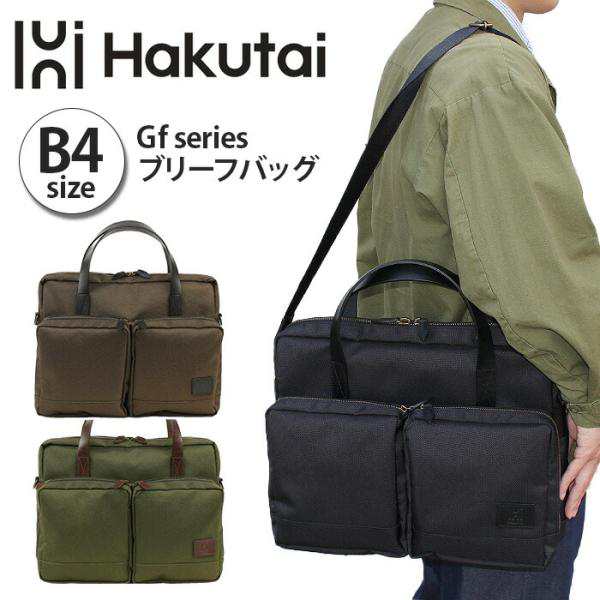 ビジネスバッグ メンズ Hakutai ハクタイ ブリーフバッグ 2WAY ショルダー 凱布 日本製 ヌメ革 本革 肩掛け 手提げ PC収納 15インチ B4